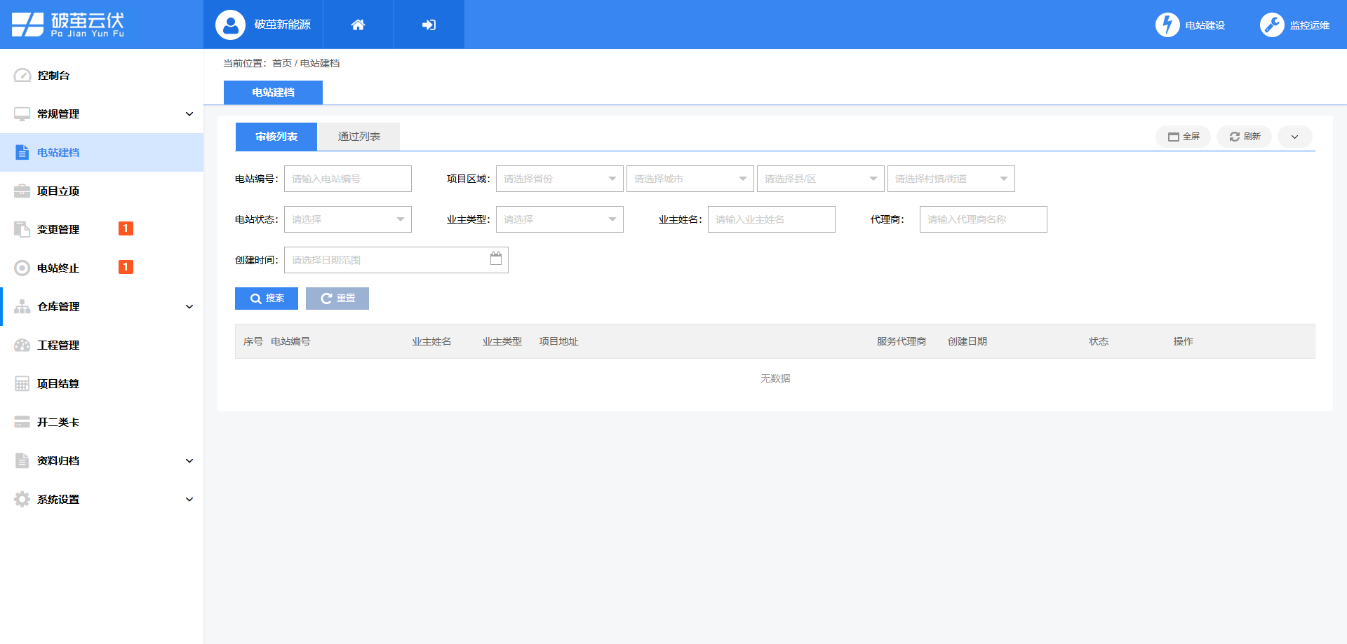 電站建設(shè).png