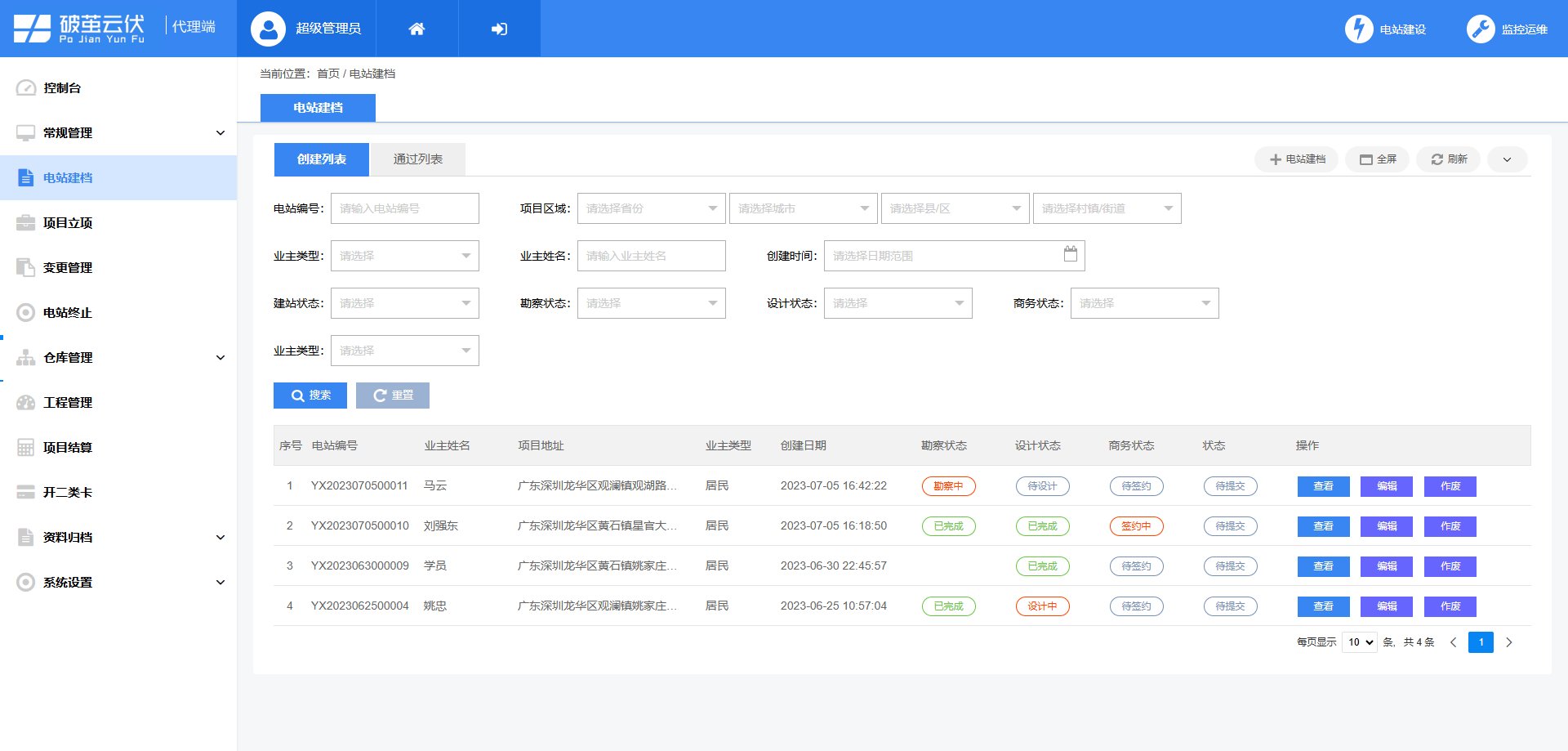 光伏項(xiàng)目管理軟件有哪些，光伏項(xiàng)目管理軟件哪個(gè)好